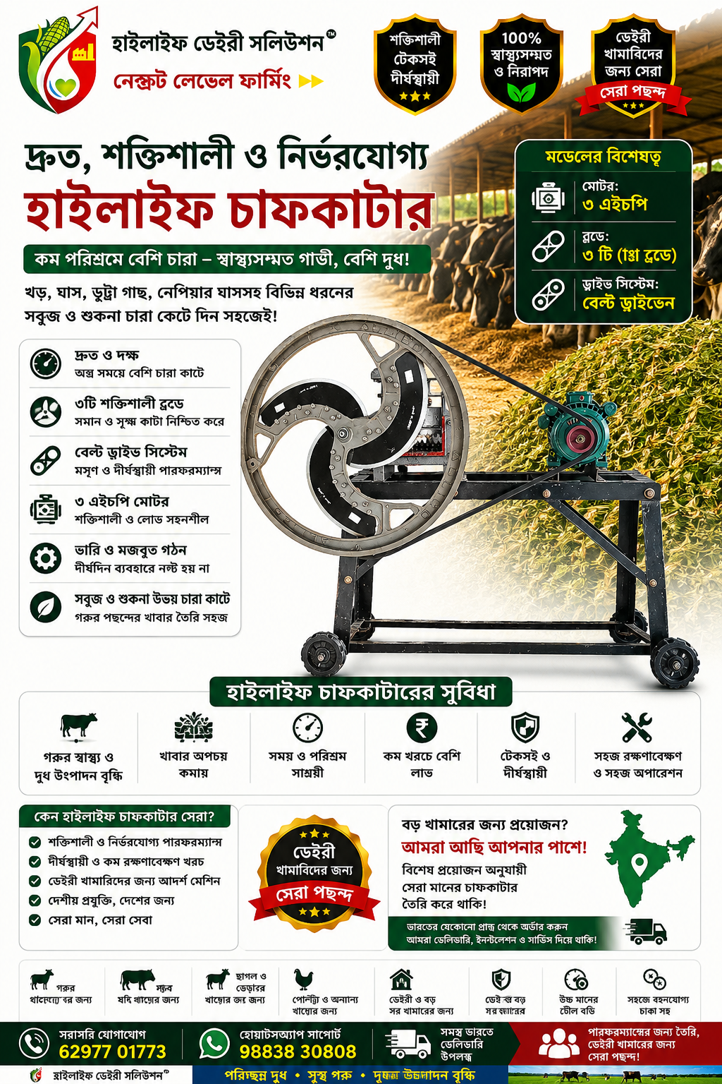 HILIFE CHAFF CUTTER 3BLEED WITHOUT MOTOR