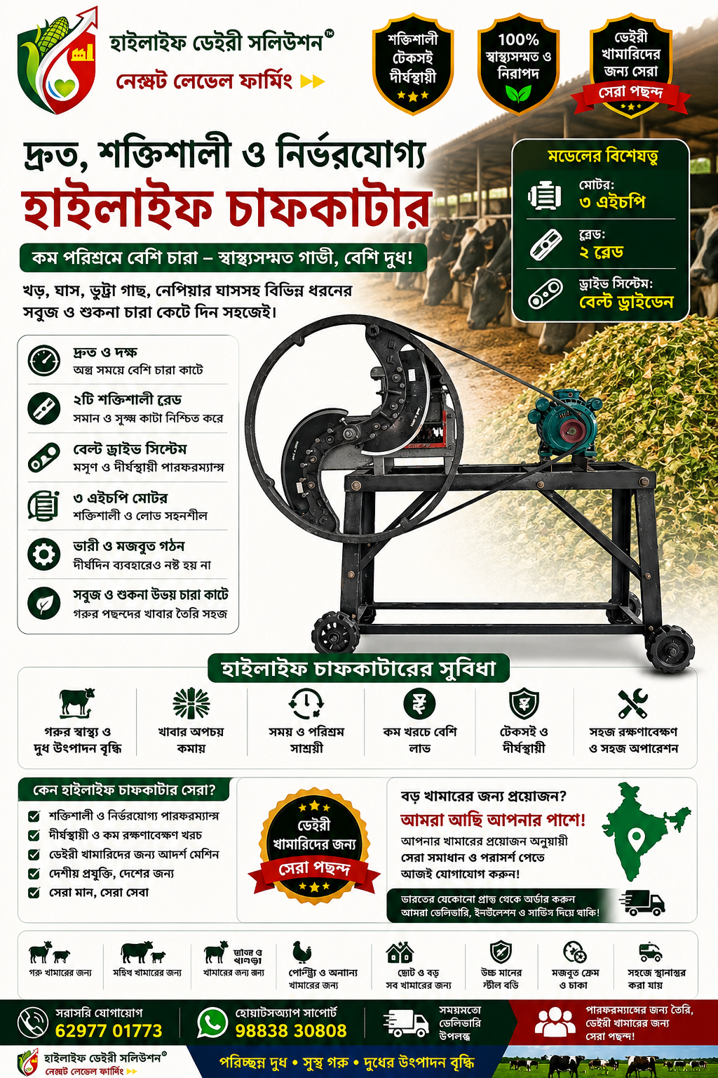 HILIFE CHAFF CUTTER